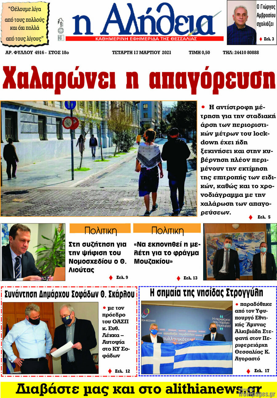 Η Αλήθεια