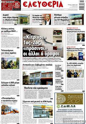 Πρωτοσέλιδο Ελευθερία