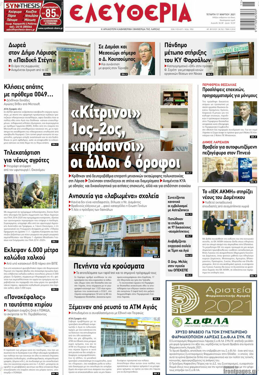 Ελευθερία