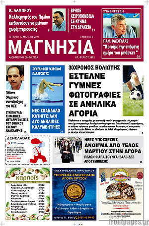Πρωτοσέλιδο Μαγνησία