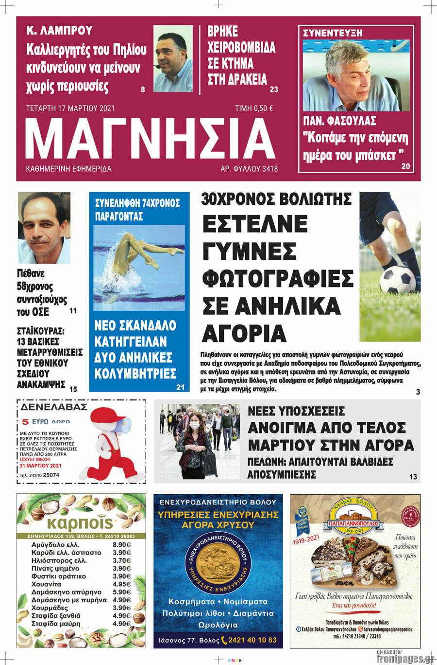 Μαγνησία