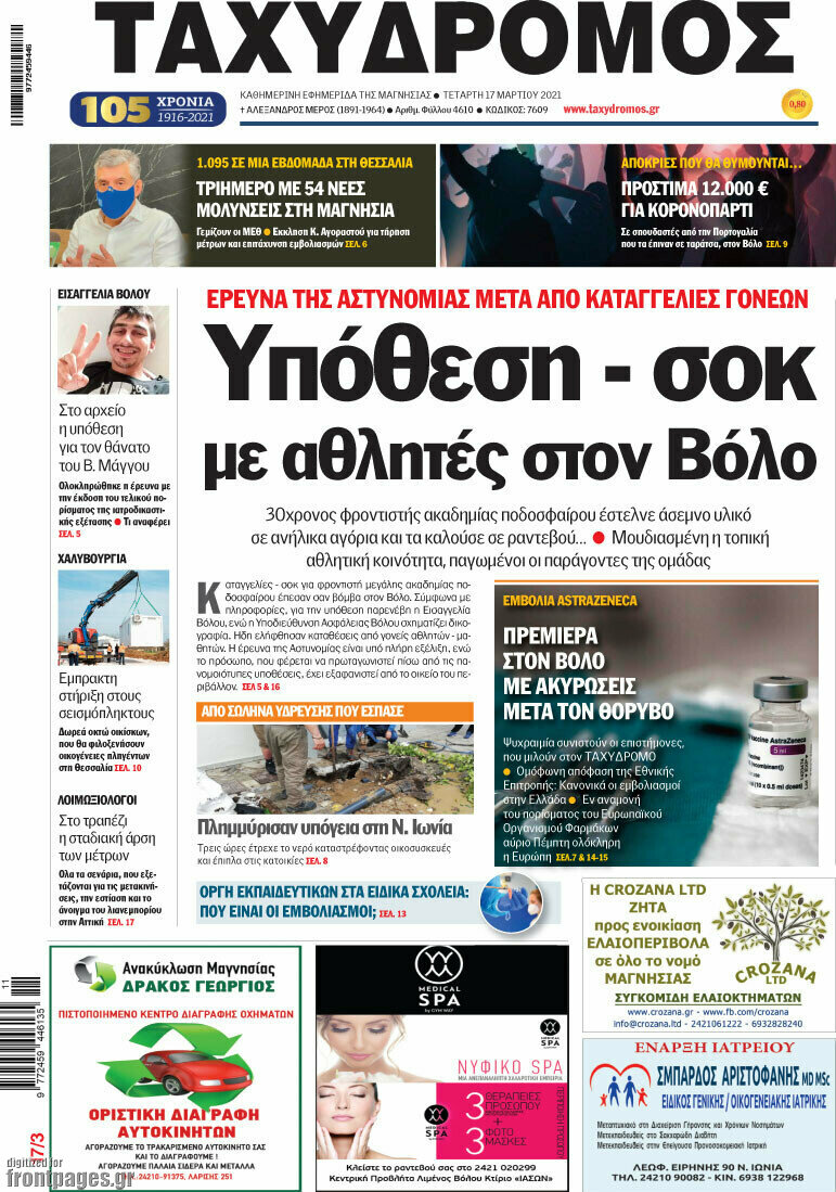 Ταχυδρόμος