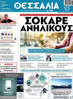 Πρωτοσέλιδο Θεσσαλία