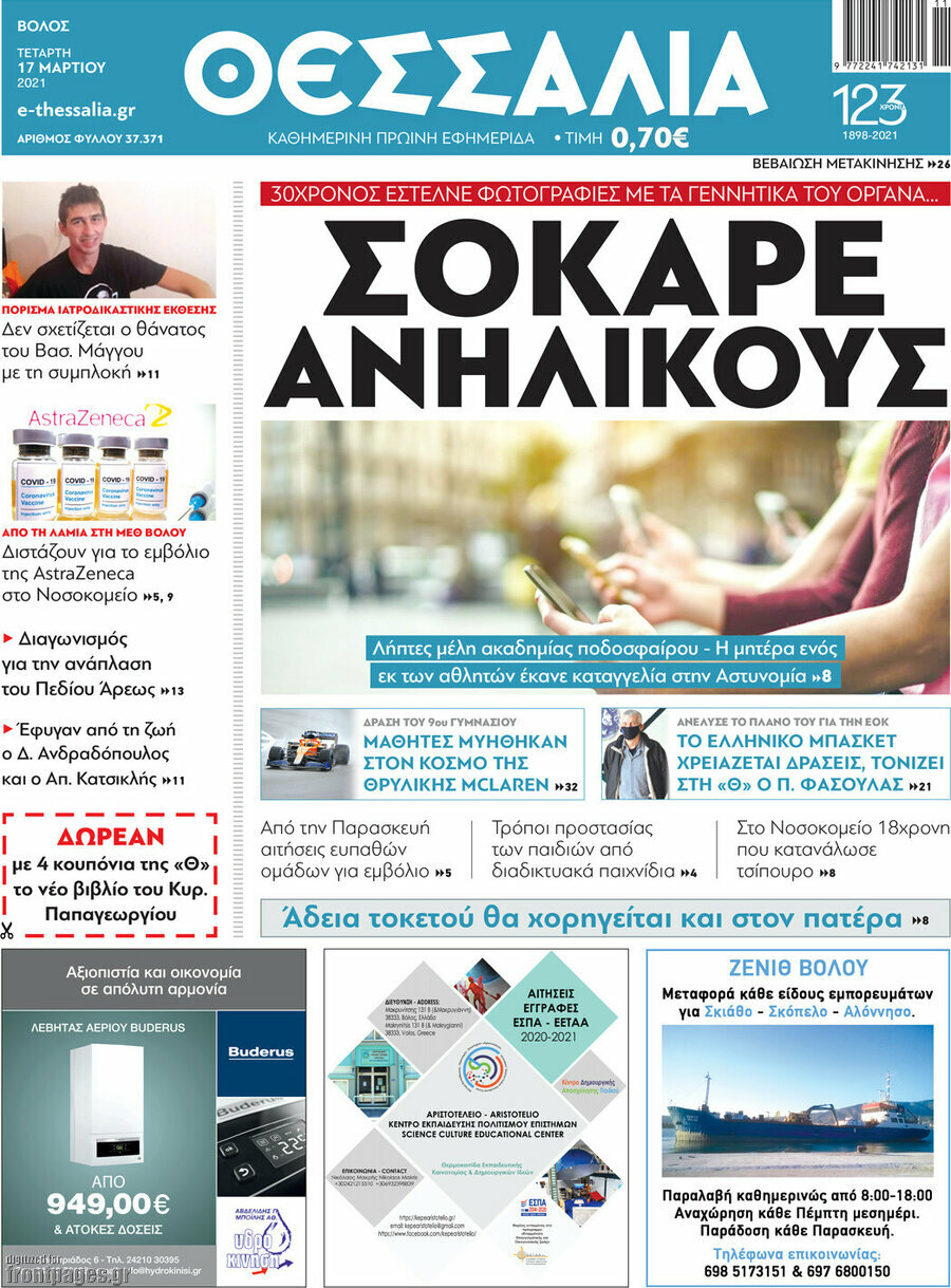 Θεσσαλία