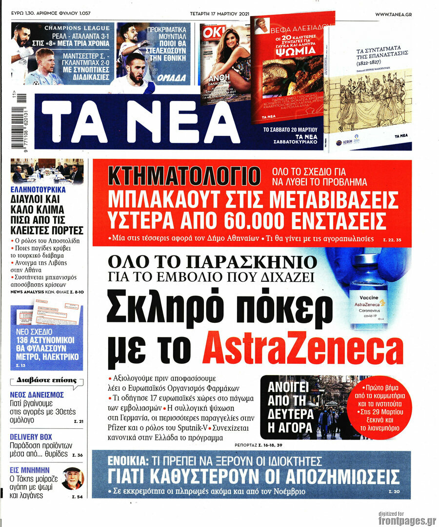 Τα Νέα