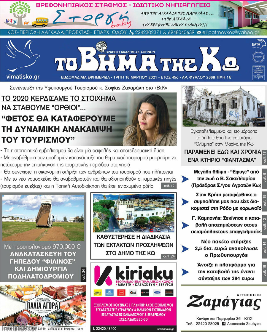 Βήμα της Κω