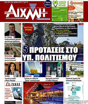 Πρωτοσέλιδο Αιχμή