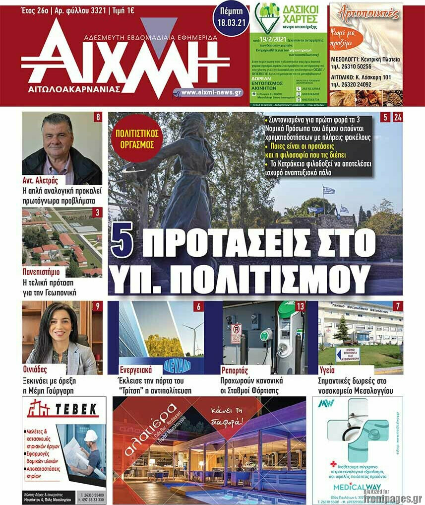 Αιχμή