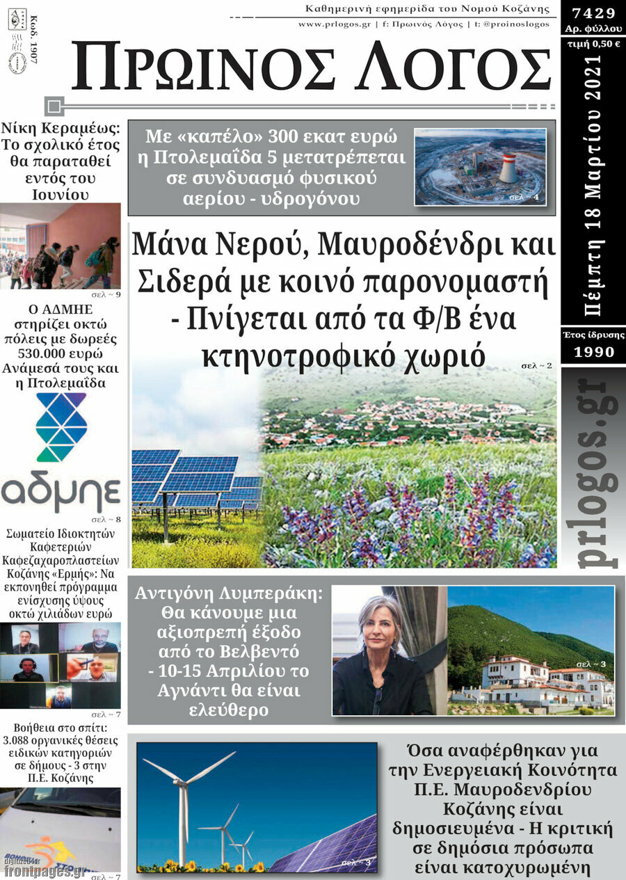 Πρωινός Λόγος