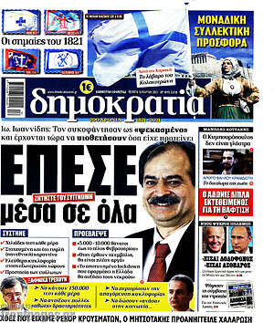 Πρωτοσέλιδο εφημερίδας Δημοκρατία - protoselida