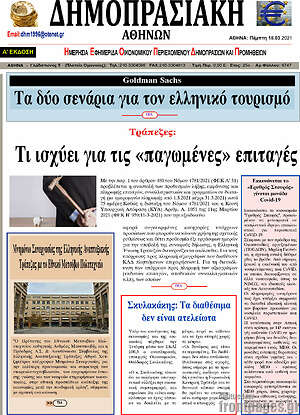 Πρωτοσέλιδο Δημοπρασιακή Αθηνών