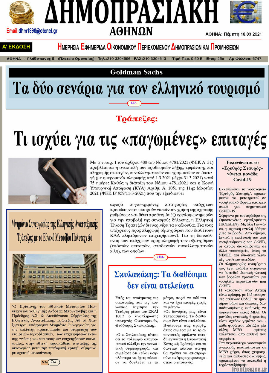 Δημοπρασιακή Αθηνών