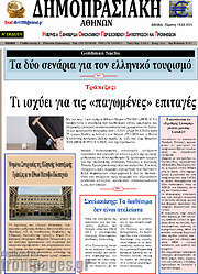 /Δημοπρασιακή Αθηνών