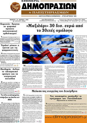 Πρωτοσέλιδο Εφημερίς Δημοπρασιών