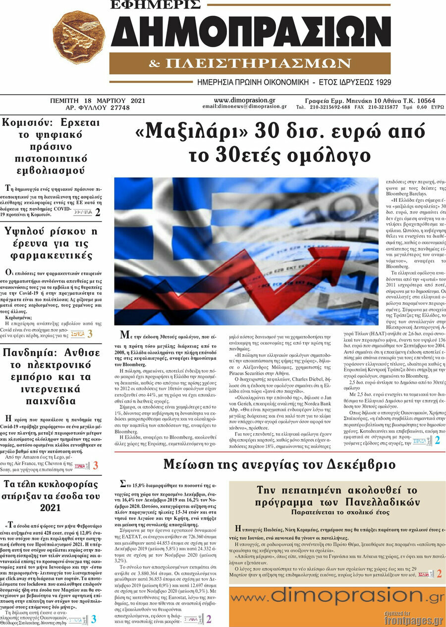 Εφημερίς Δημοπρασιών