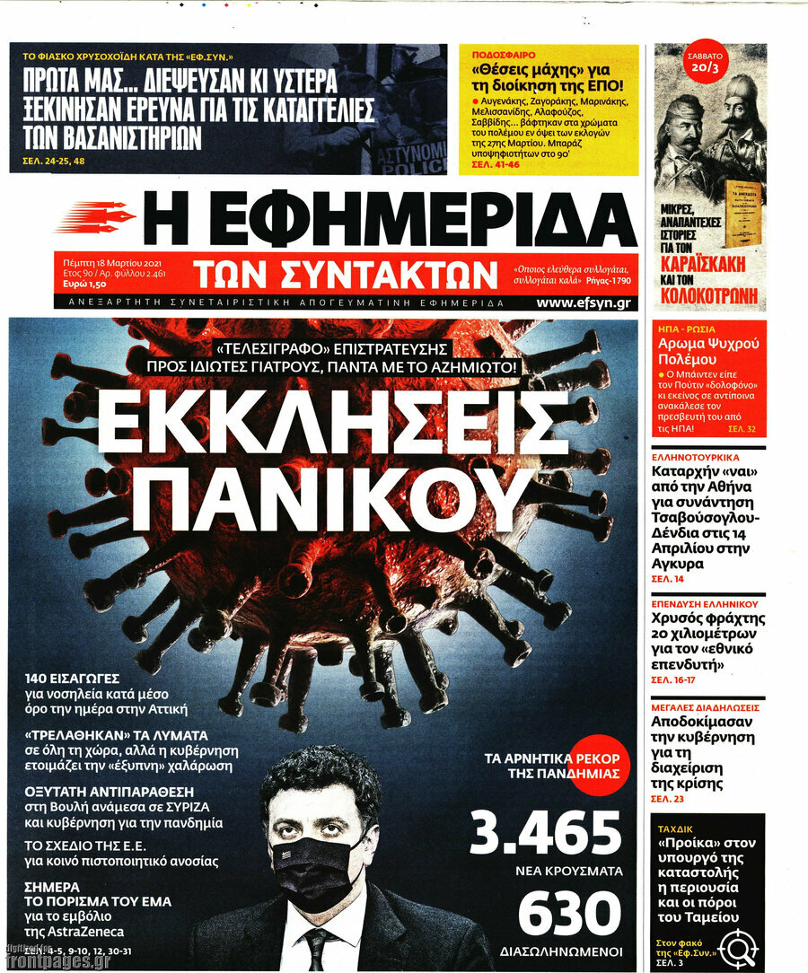 Η εφημερίδα των συντακτών