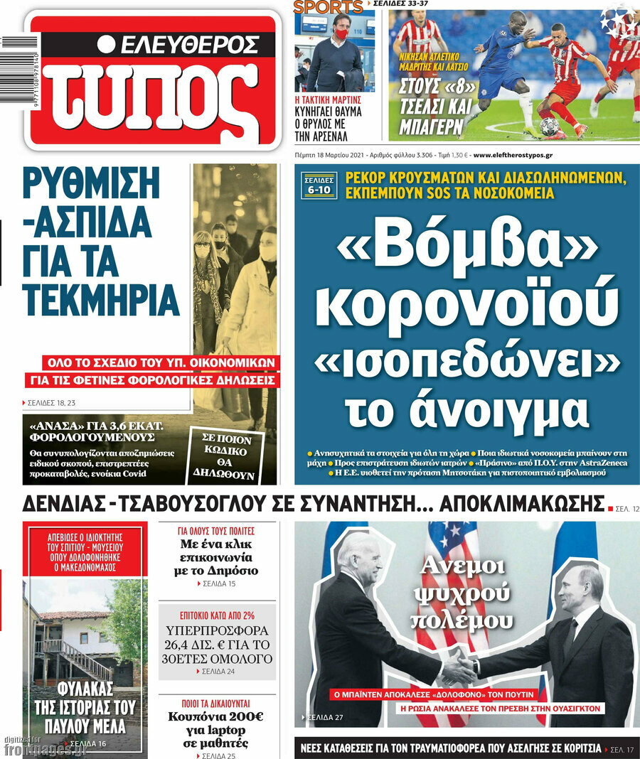 Ελεύθερος Τύπος