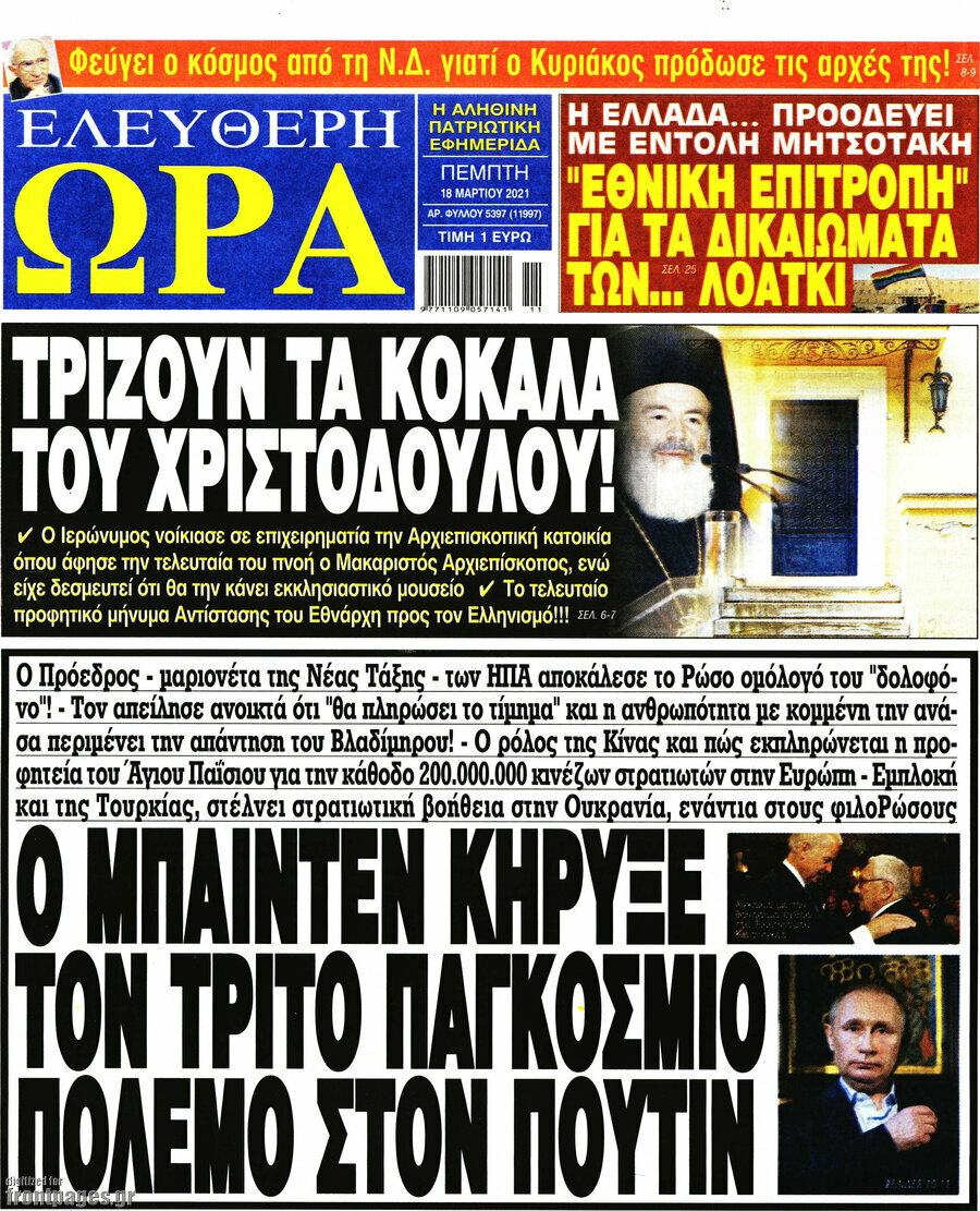 Ελεύθερη ώρα