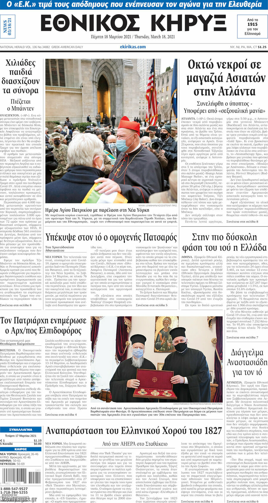 Εθνικός Κήρυξ