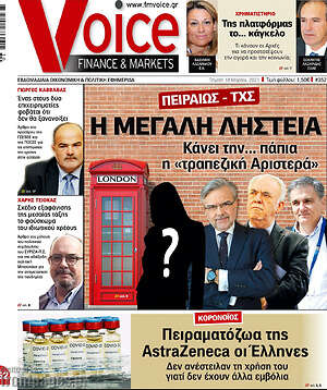 Πρωτοσέλιδο One Voice