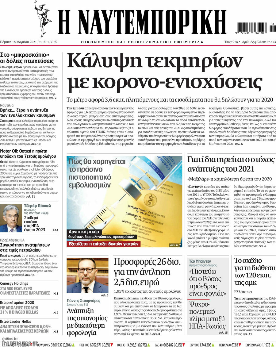 Η Ναυτεμπορική