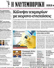 /Η Ναυτεμπορική