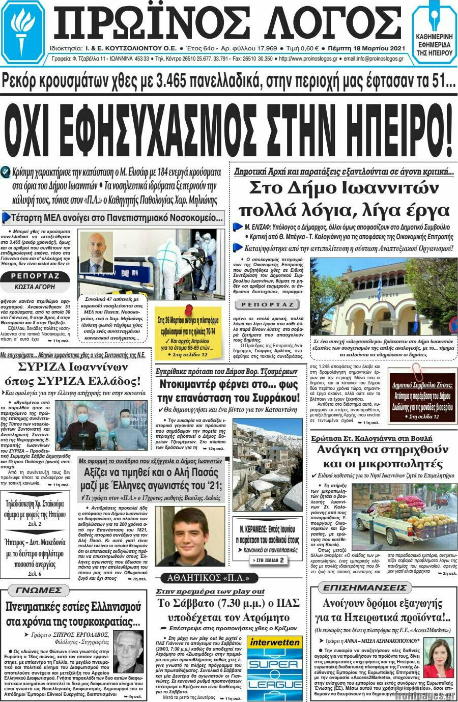 Πρωινός Λόγος