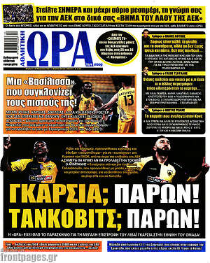 Πρωτοσέλιδο εφημερίδας Η Ώρα των Σπορ - protoselida
