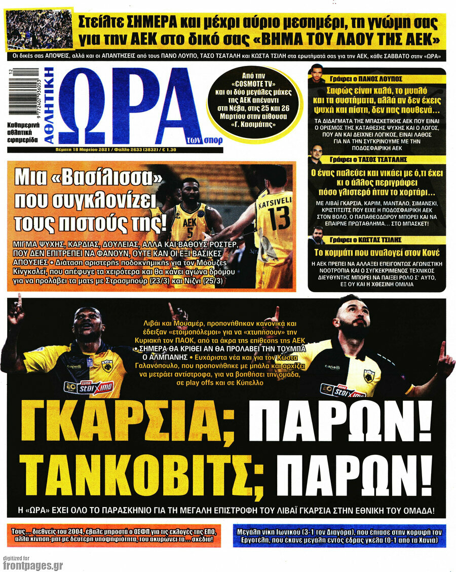 Η Ώρα των Σπορ