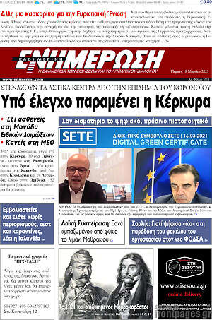 Πρωτοσέλιδο Ενημέρωση