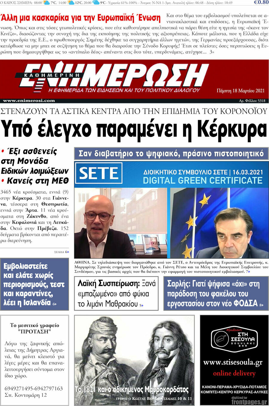 Ενημέρωση