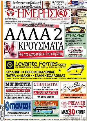 Πρωτοσέλιδο Ημερήσιος