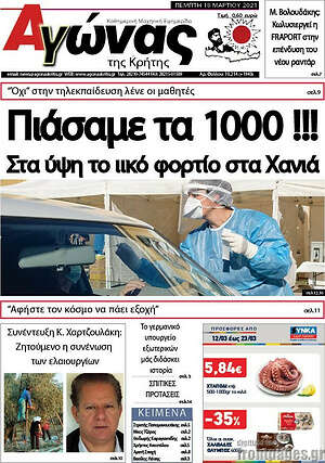 Πρωτοσέλιδο Αγώνας της Κρήτης