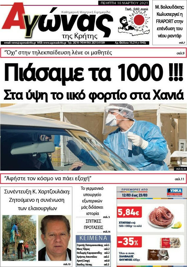 Αγώνας της Κρήτης