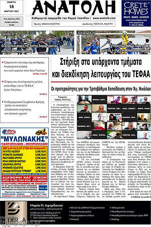 Πρωτοσέλιδο Ανατολή