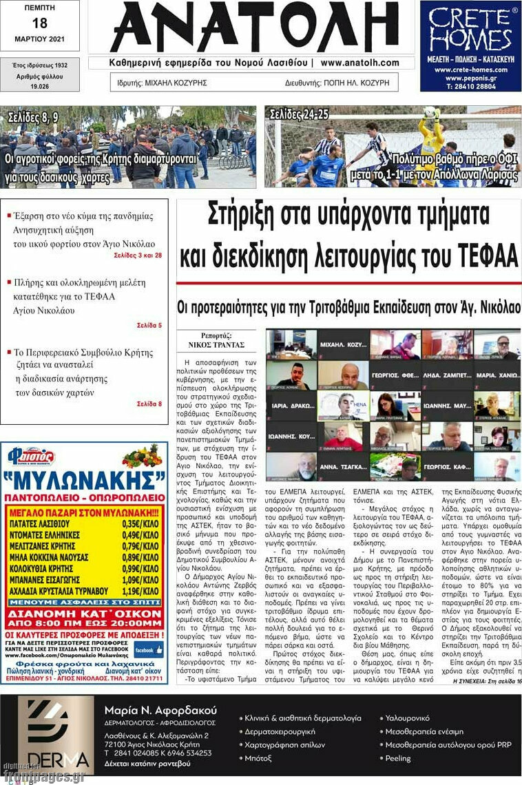 Ανατολή