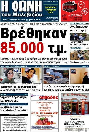 Πρωτοσέλιδο Φωνή του Μαλεβιζίου