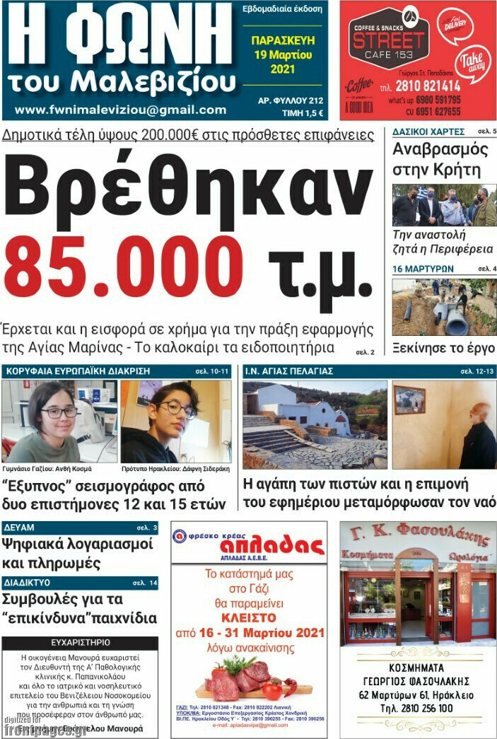 Φωνή του Μαλεβιζίου