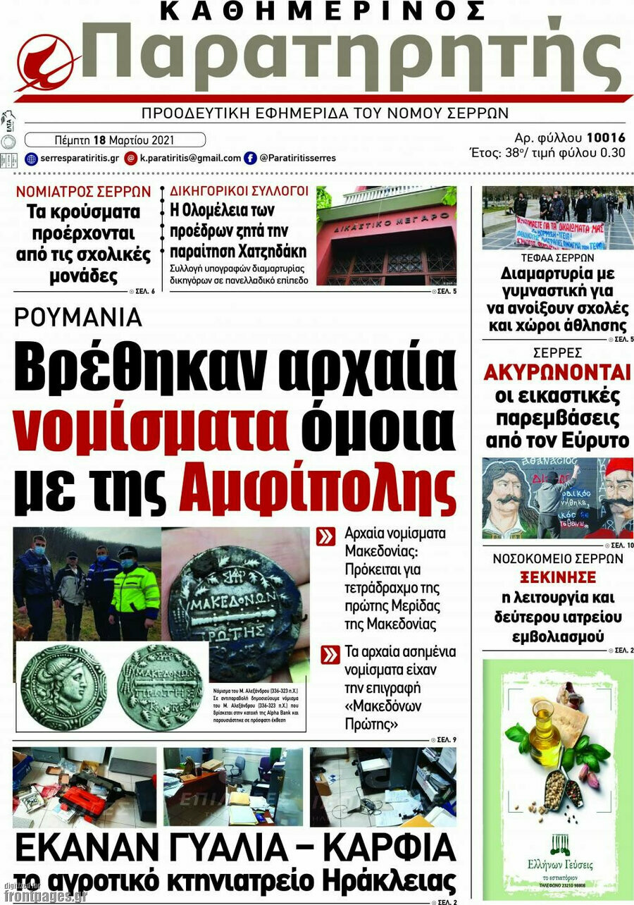 Παρατηρητής