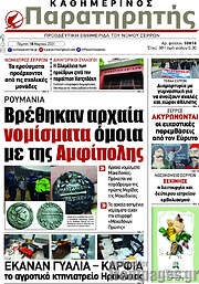 /Παρατηρητής