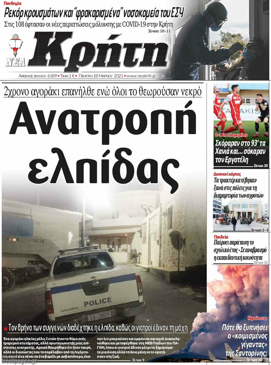 Νέα Κρήτη
