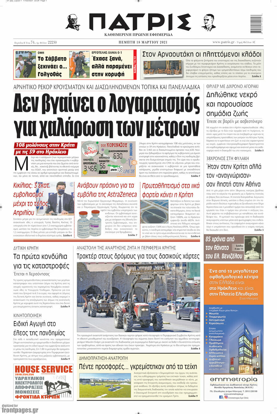 Πατρίς