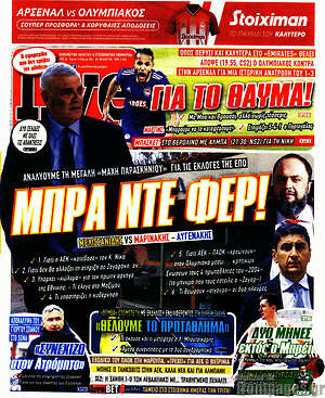 Πρωτοσέλιδο εφημερίδας Live Sport - protoselida