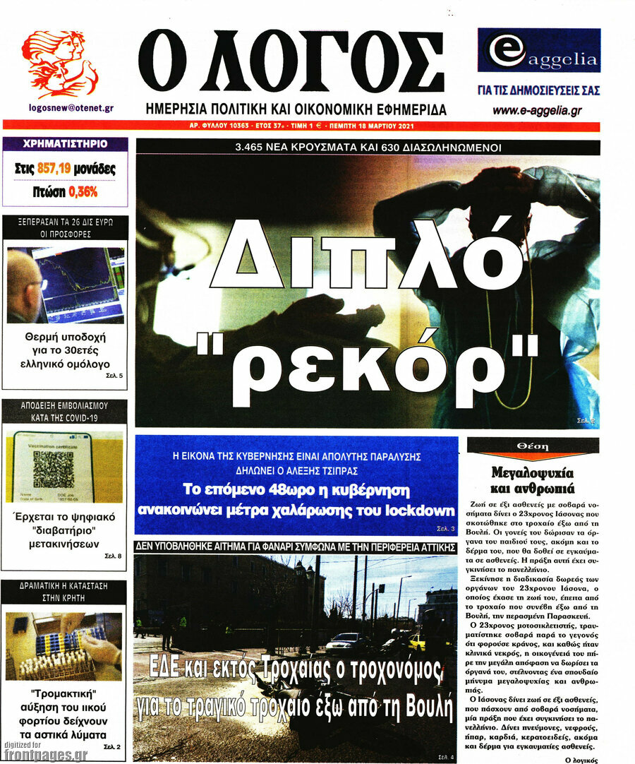 Ο Λόγος