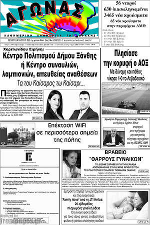 Πρωτοσέλιδο Αγώνας