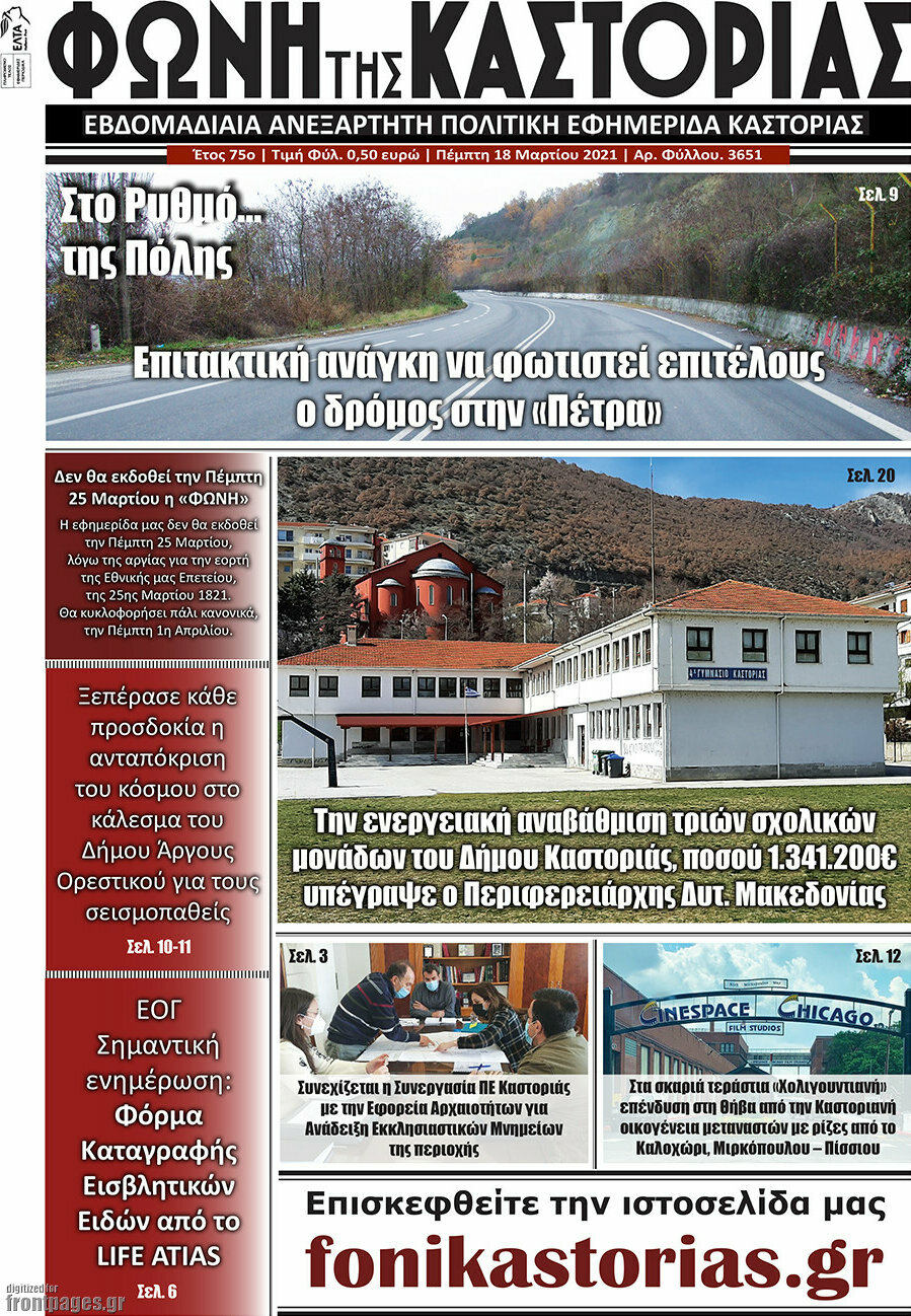 Φωνή της Καστοριάς
