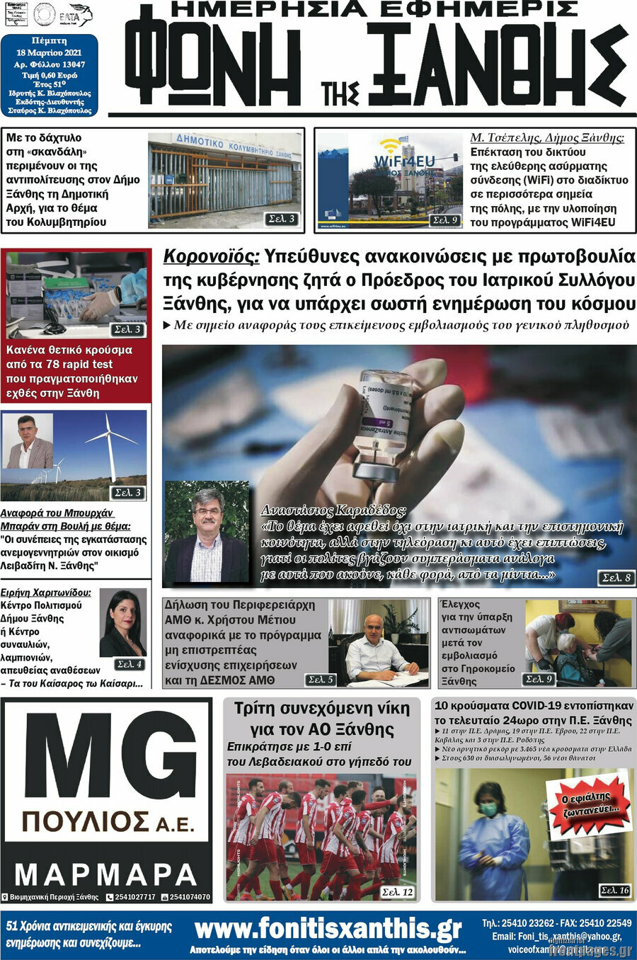 Φωνή της Ξάνθης
