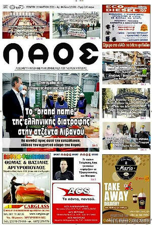 Πρωτοσέλιδο Λαός