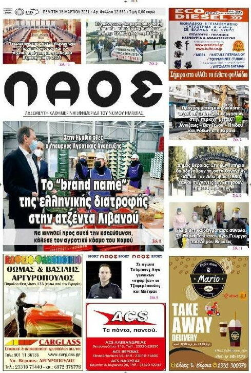 Λαός