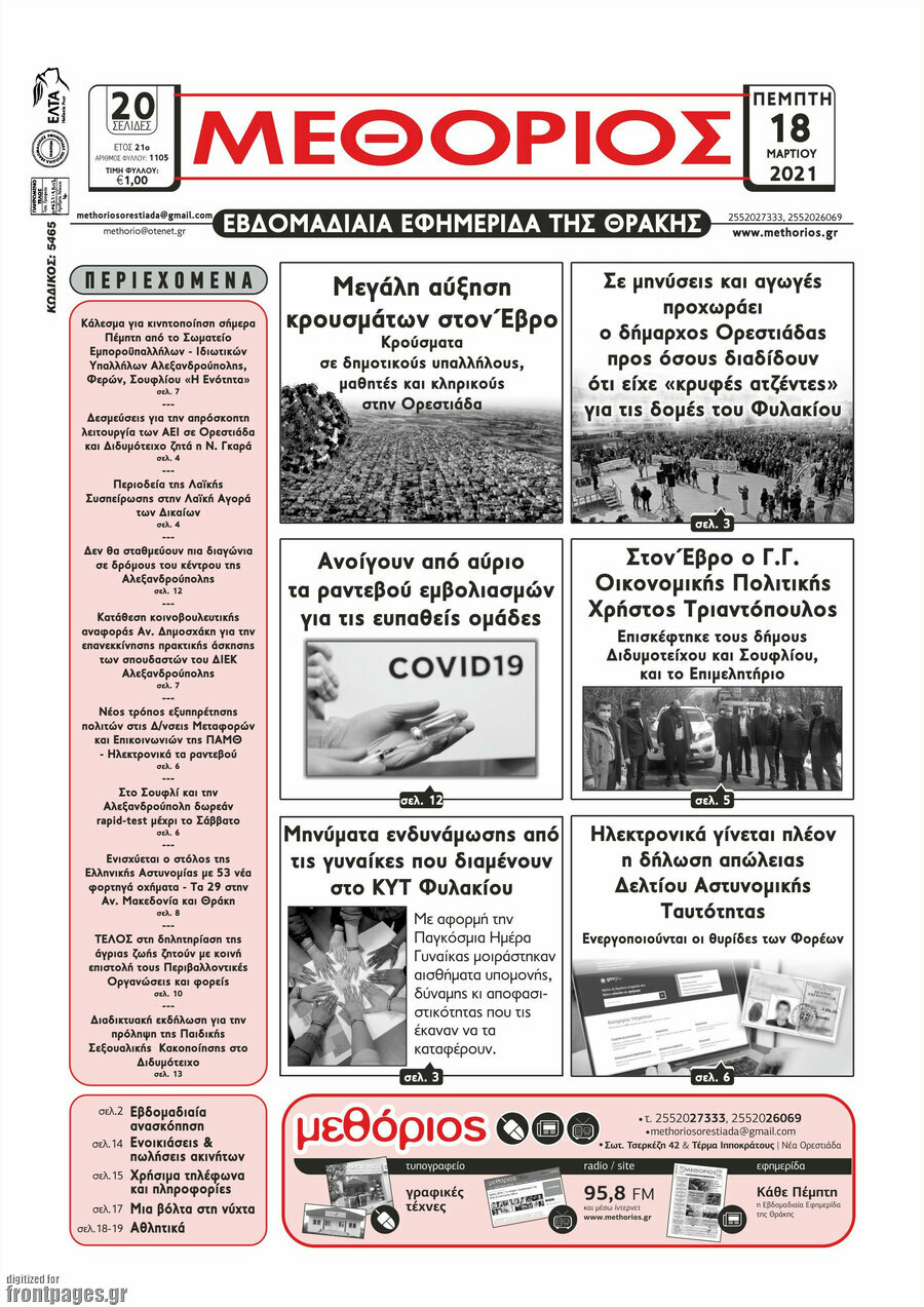 Μεθόριος